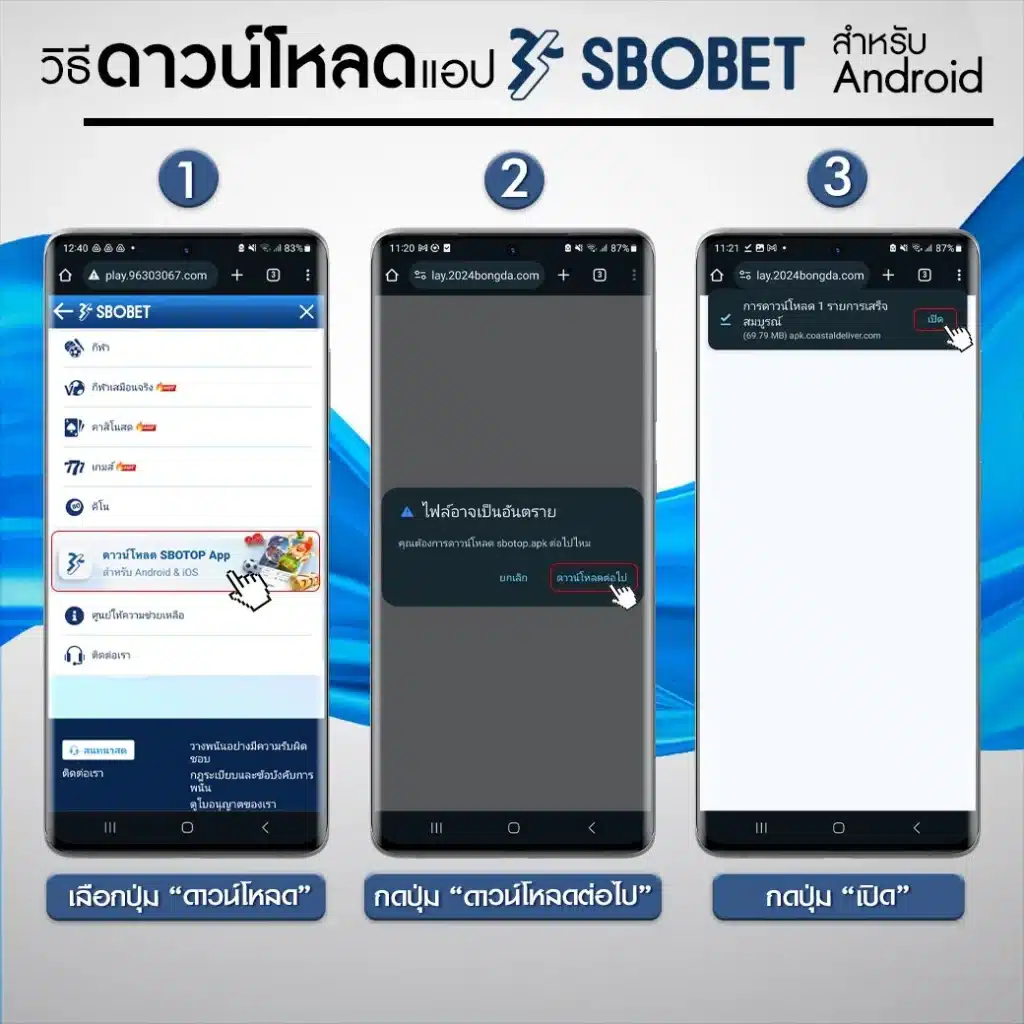 ดาวน์โหลดแอปผ่าน Android 1