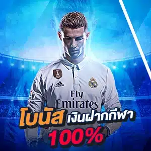 โปรโมชั่นพนันกีฬาออนไลน์ รับสูงสุด 2,000 บาท